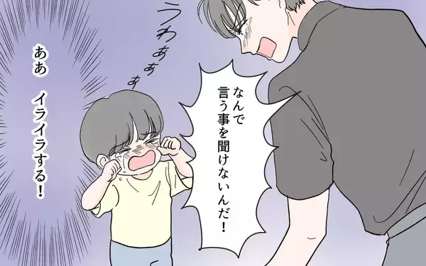 「「イライラする！」両親に認めてほしくて息子を叱責し続けた結果は…」の画像