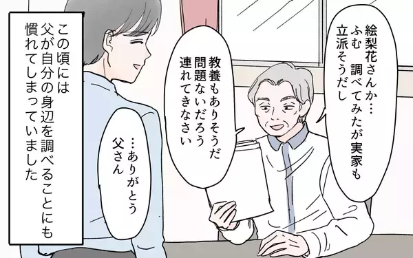 「「イライラする！」両親に認めてほしくて息子を叱責し続けた結果は…」の画像