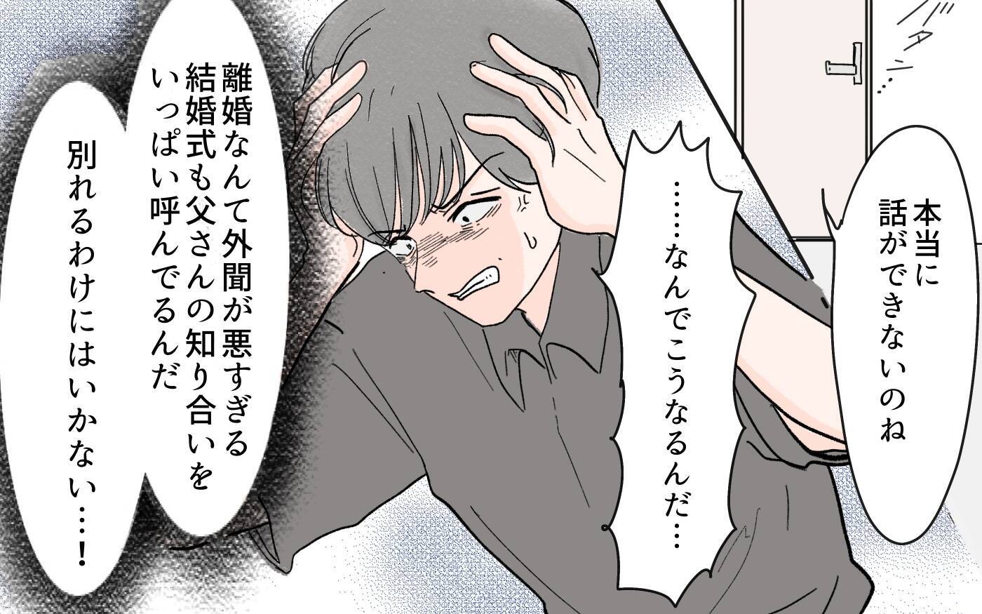 「イライラする！」両親に認めてほしくて息子を叱責し続けた結果は…