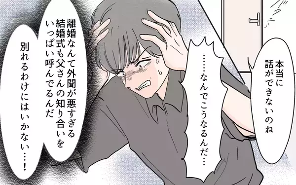「「イライラする！」両親に認めてほしくて息子を叱責し続けた結果は…」の画像