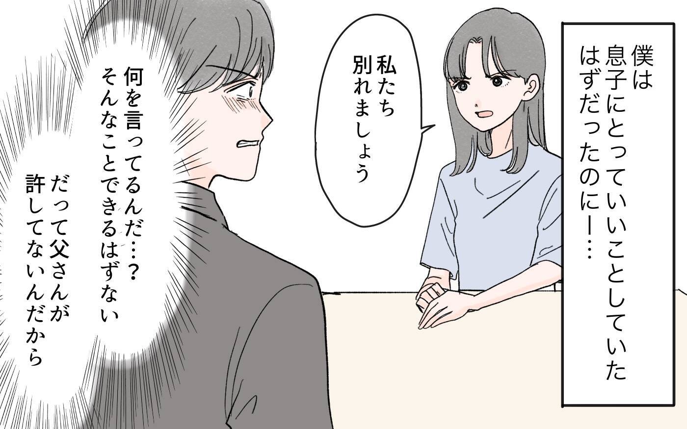 「イライラする！」両親に認めてほしくて息子を叱責し続けた結果は…