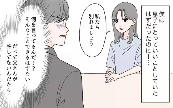 「「イライラする！」両親に認めてほしくて息子を叱責し続けた結果は…」の画像