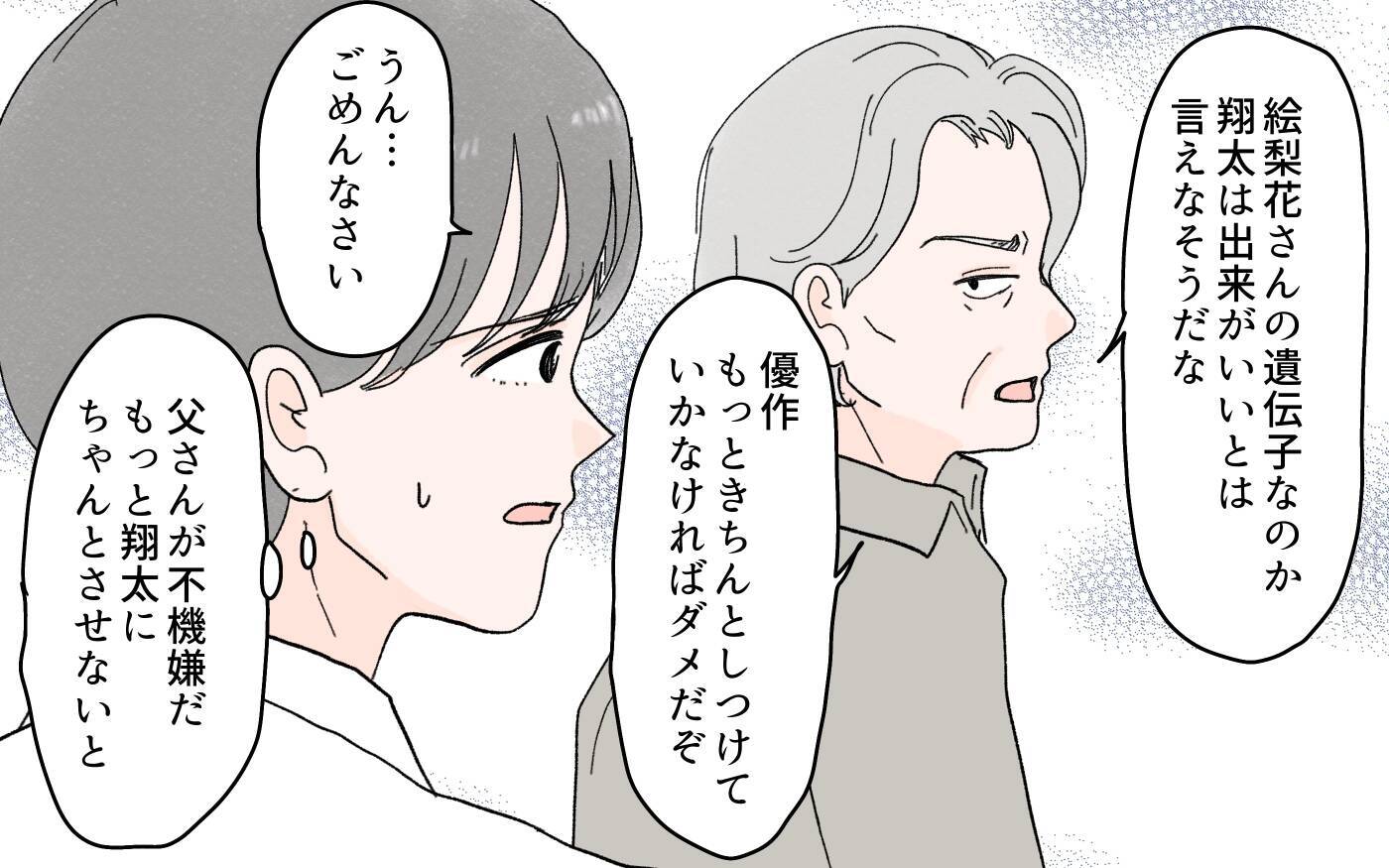 「イライラする！」両親に認めてほしくて息子を叱責し続けた結果は…