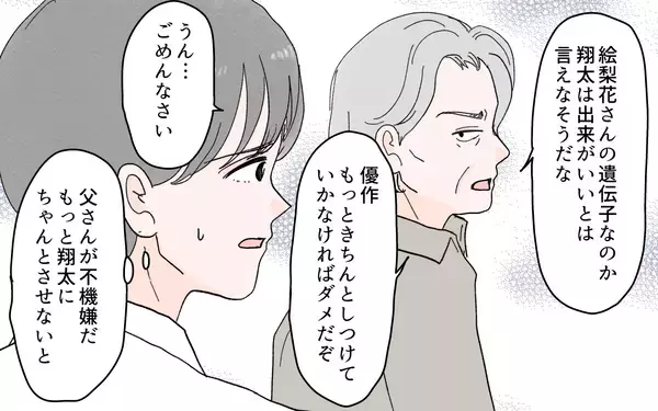 「「イライラする！」両親に認めてほしくて息子を叱責し続けた結果は…」の画像