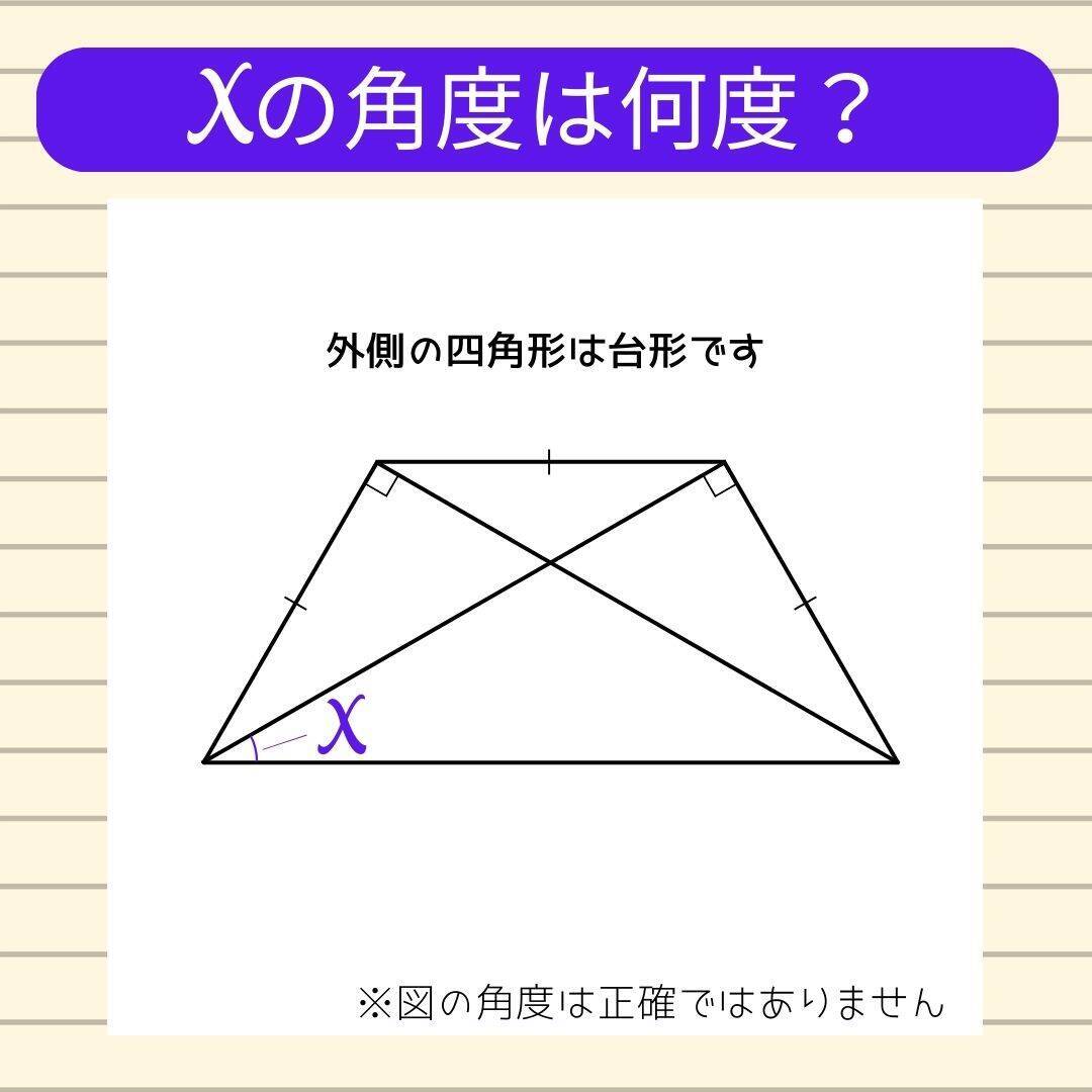 【角度当てクイズ Vol.2252】xの角度は何度？
