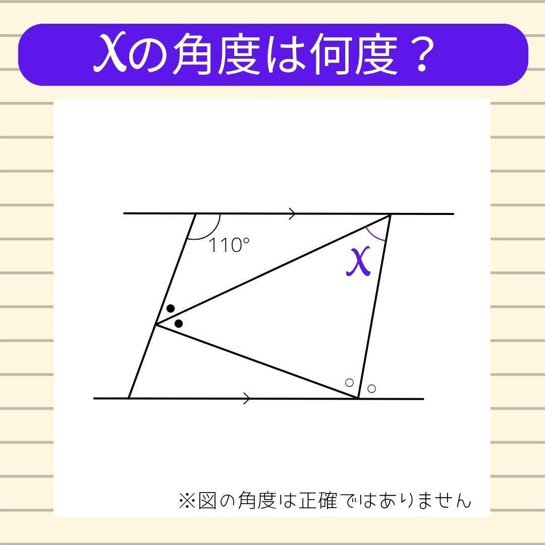 【角度当てクイズ Vol.2252】xの角度は何度？