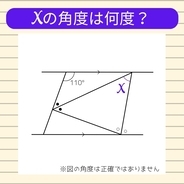 【角度当てクイズ Vol.2252】xの角度は何度？