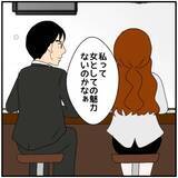 「【漫画】「私って女としての魅力がないのかな？」頬を赤らめて聞く彼女【優しい夫とその同僚 Vol.9】」の画像5