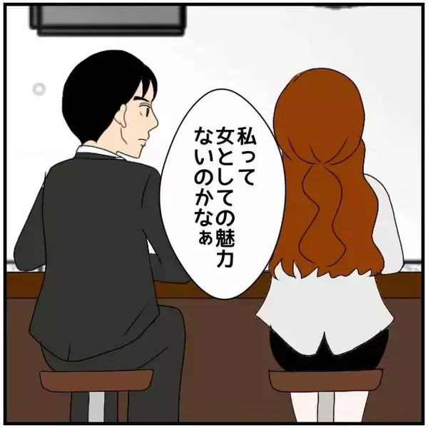 「【漫画】「私って女としての魅力がないのかな？」頬を赤らめて聞く彼女【優しい夫とその同僚 Vol.9】」の画像