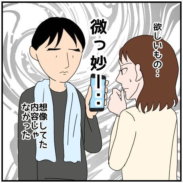 【漫画】「彼女には本当に悪気はない」まだ彼女のことをかばう？【優しい夫とその同僚 Vol.33】