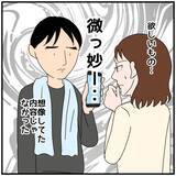 「【漫画】「彼女には本当に悪気はない」まだ彼女のことをかばう？【優しい夫とその同僚 Vol.33】」の画像2
