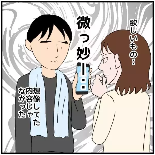 「【漫画】「彼女には本当に悪気はない」まだ彼女のことをかばう？【優しい夫とその同僚 Vol.33】」の画像