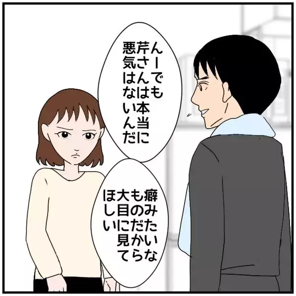 「【漫画】「彼女には本当に悪気はない」まだ彼女のことをかばう？【優しい夫とその同僚 Vol.33】」の画像