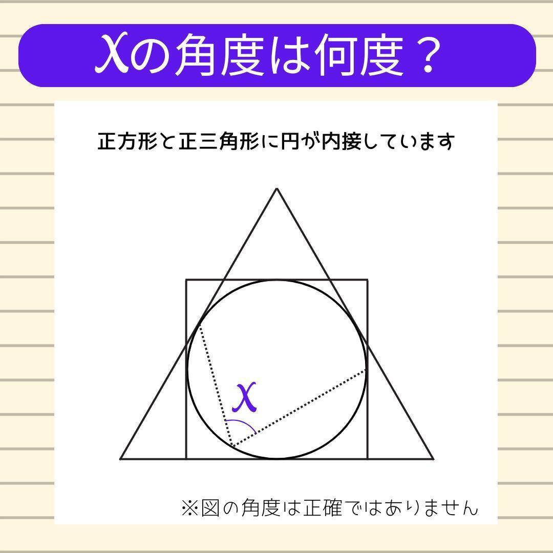 【角度当てクイズ Vol.2278】xの角度は何度？