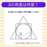 【角度当てクイズ Vol.2278】xの角度は何度？