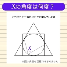 【角度当てクイズ Vol.2278】xの角度は何度？