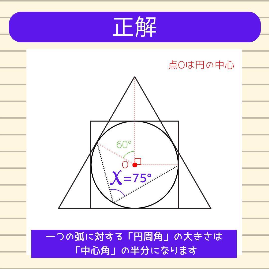 【角度当てクイズ Vol.2278】xの角度は何度？