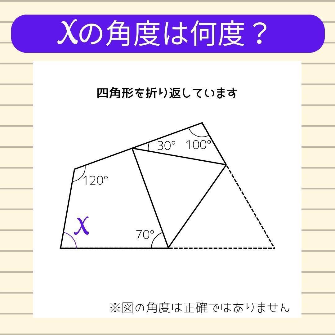 【角度当てクイズ Vol.2278】xの角度は何度？