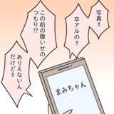 「【漫画】「昔の写真をばらまいたのか！」そんなの知らない【人の価値はモテ度で決まる Vol.18】」の画像10