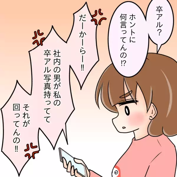 「【漫画】「昔の写真をばらまいたのか！」そんなの知らない【人の価値はモテ度で決まる Vol.18】」の画像