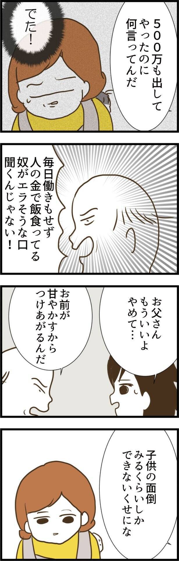 「人の金で飯食ってるヤツが偉そうに」妻の本音を聞いた義父が嫌味を連発