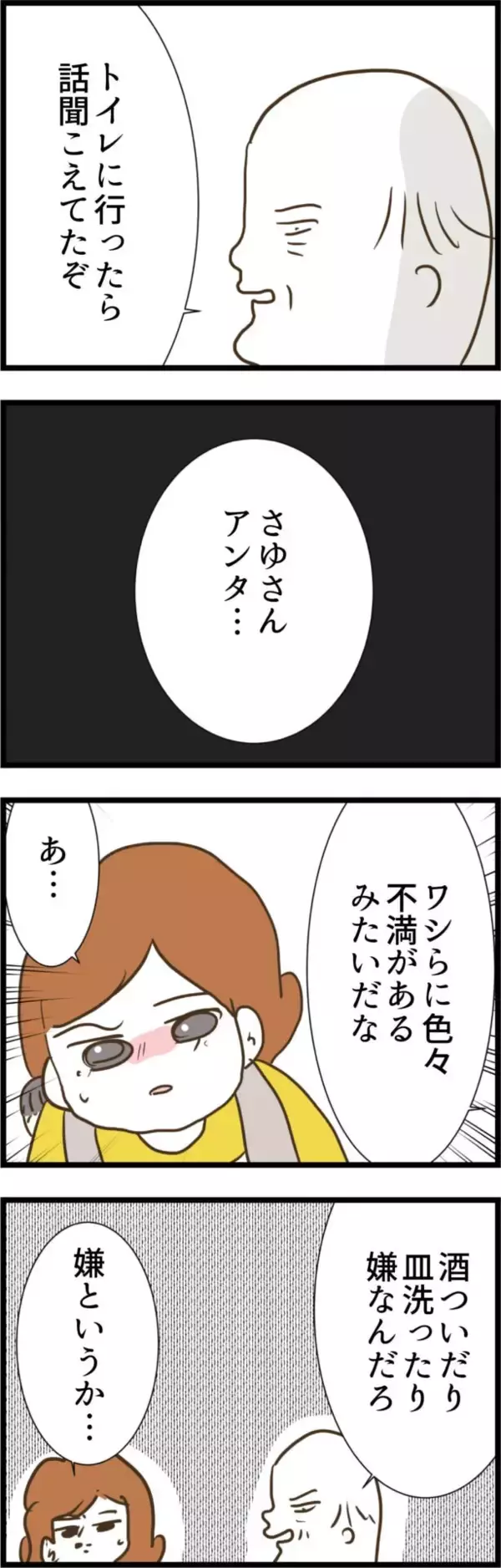 「「人の金で飯食ってるヤツが偉そうに」妻の本音を聞いた義父が嫌味を連発」の画像