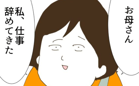 「仕事辞めてきた！」遺産相続をめぐる義姉の意外な思惑とはの画像