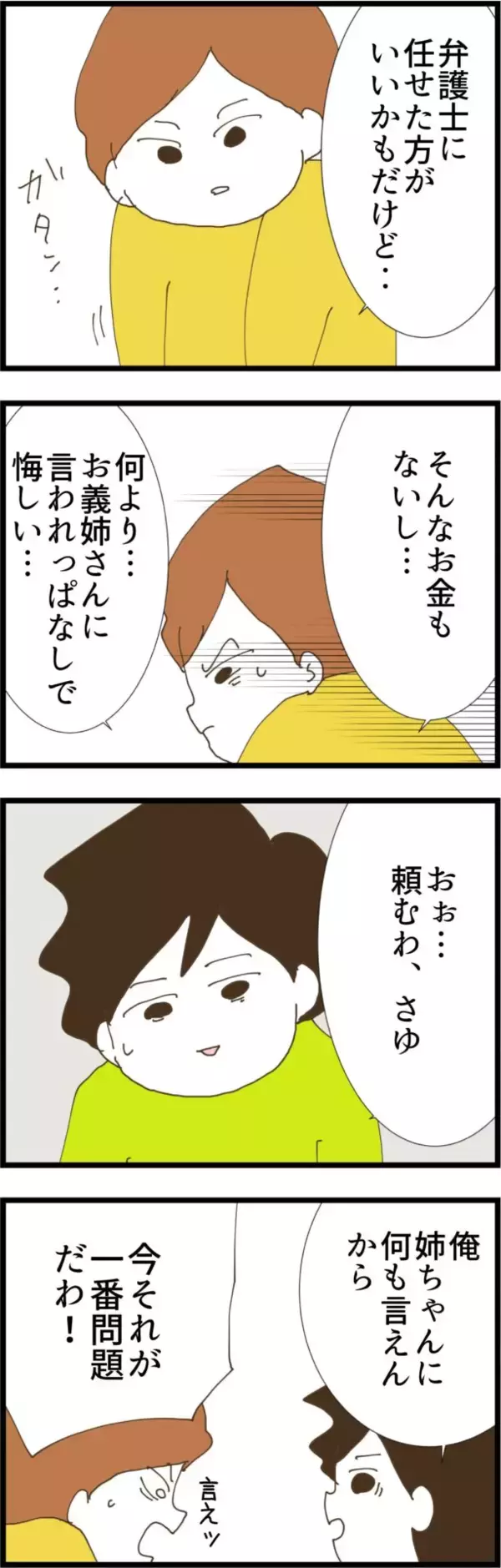 「「仕事辞めてきた！」遺産相続をめぐる義姉の意外な思惑とは」の画像