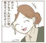 「「興味ない」とピシャリ！ たかり屋を撃退した強メンタルママ友の話」の画像6