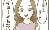 「「興味ない」とピシャリ！ たかり屋を撃退した強メンタルママ友の話」の画像11