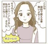 「「興味ない」とピシャリ！ たかり屋を撃退した強メンタルママ友の話」の画像7