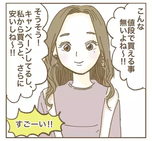 「「興味ない」とピシャリ！ たかり屋を撃退した強メンタルママ友の話」の画像