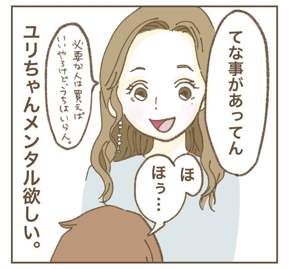 「興味ない」とピシャリ！ たかり屋を撃退した強メンタルママ友の話