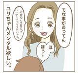 「「興味ない」とピシャリ！ たかり屋を撃退した強メンタルママ友の話」の画像10