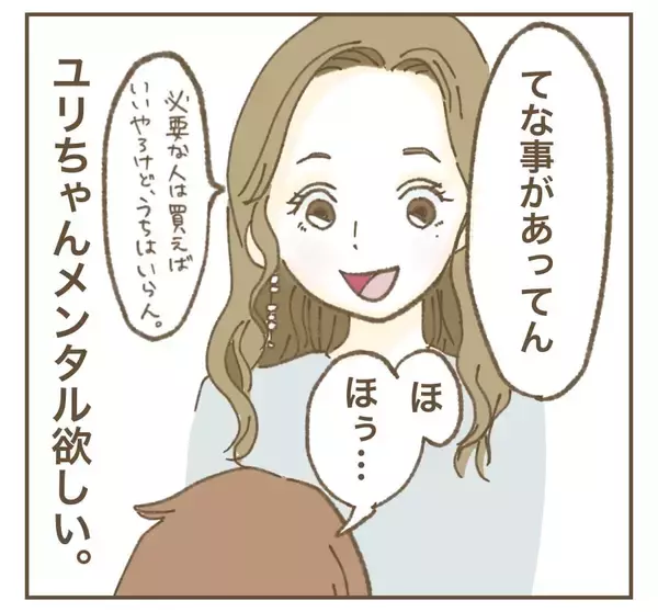 「「興味ない」とピシャリ！ たかり屋を撃退した強メンタルママ友の話」の画像