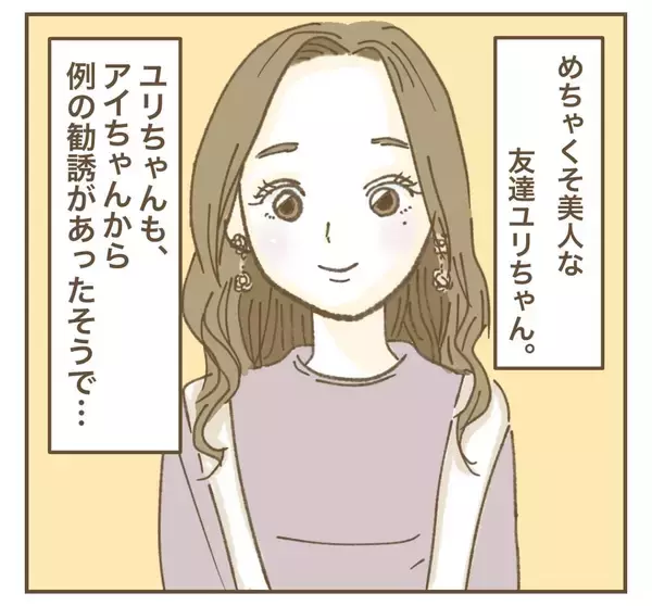 「「興味ない」とピシャリ！ たかり屋を撃退した強メンタルママ友の話」の画像
