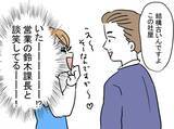 「「初めての部下がついた！」と喜んだのも束の間…一向に更衣室から出てこない問題部下の実態とは【漫画】」の画像24