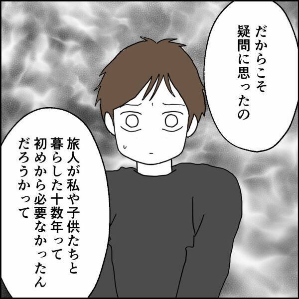 「本当は家庭を持ちたくなかったの？」妻からの問いに夫が示した反応