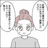 「「本当は家庭を持ちたくなかったの？」妻からの問いに夫が示した反応」の画像1