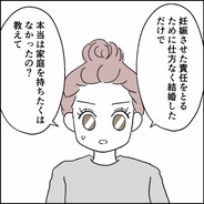 【漫画】「本当は家庭を持ちたくなかったの？」妻からの問いに夫が示した反応【離婚後同居 Vol.79】