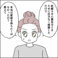 【漫画】「本当は家庭を持ちたくなかったの？」妻からの問いに夫が示した反応【離婚後同居 Vol.79】