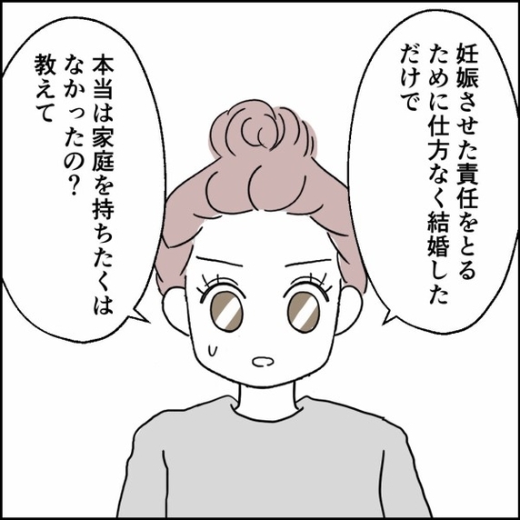 「本当は家庭を持ちたくなかったの？」妻からの問いに夫が示した反応