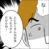「「妻がお金をもらうのはずるい！」裏切った当人が驚きの被害者ヅラ」の画像14