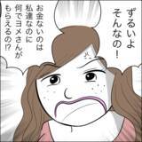 「「妻がお金をもらうのはずるい！」裏切った当人が驚きの被害者ヅラ」の画像10