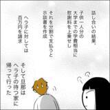 「「妻がお金をもらうのはずるい！」裏切った当人が驚きの被害者ヅラ」の画像5