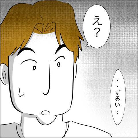 「妻がお金をもらうのはずるい！」裏切った当人が驚きの被害者ヅラ