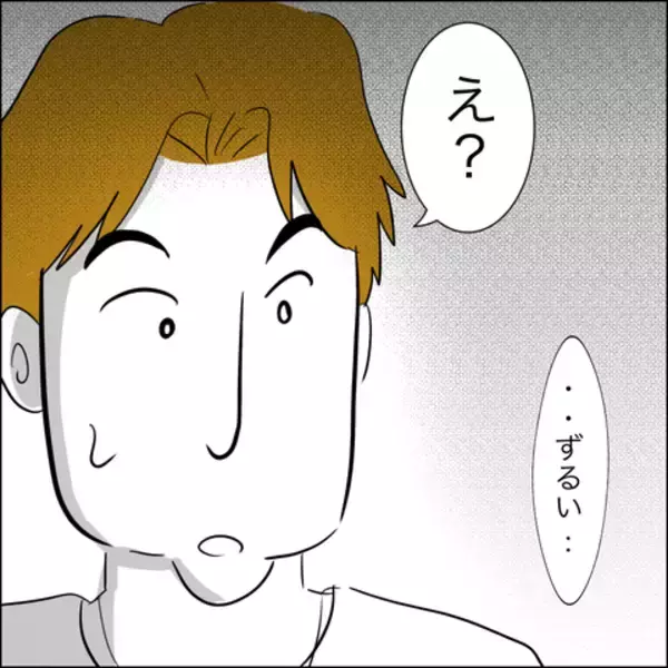 「「妻がお金をもらうのはずるい！」裏切った当人が驚きの被害者ヅラ」の画像