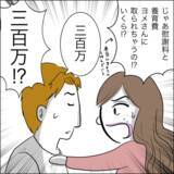 「「妻がお金をもらうのはずるい！」裏切った当人が驚きの被害者ヅラ」の画像8