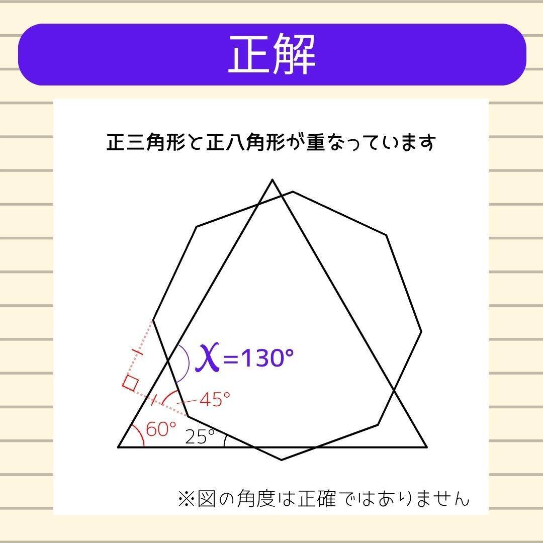 【角度当てクイズ Vol.2362】xの角度は何度？
