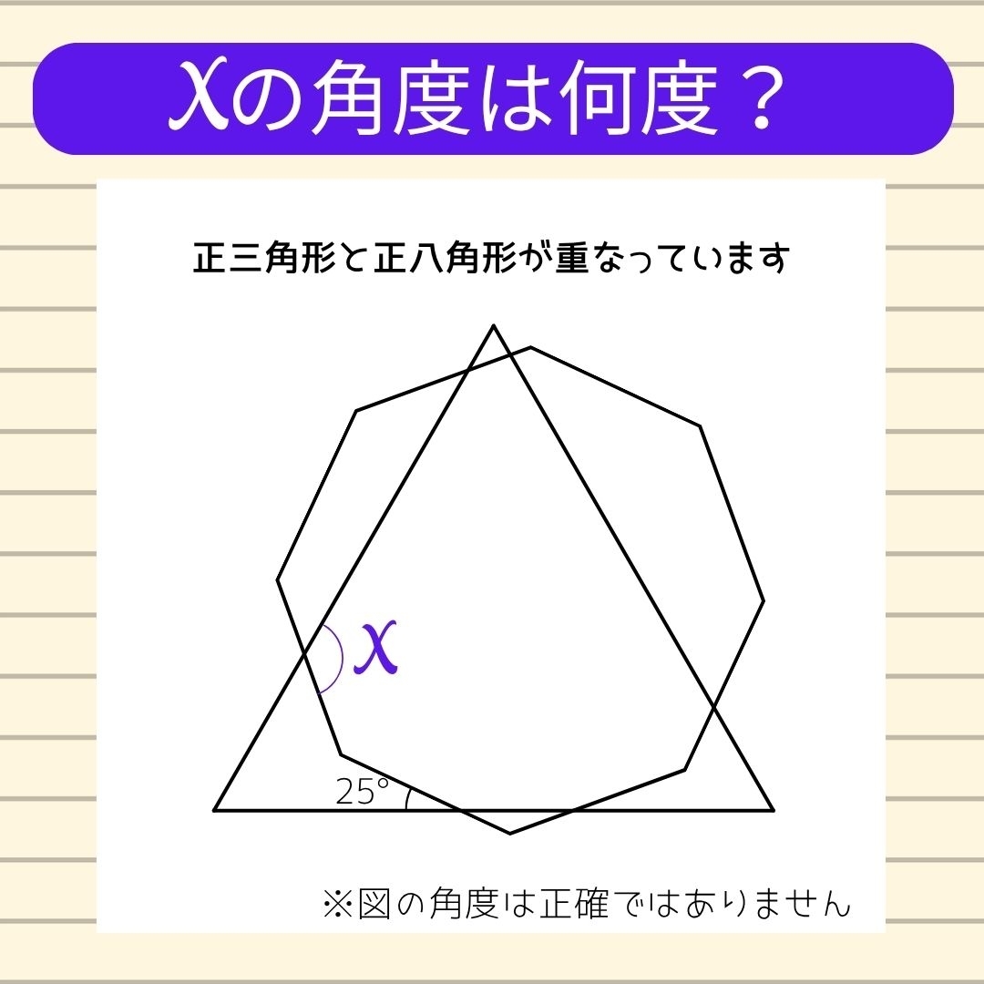 【角度当てクイズ Vol.2362】xの角度は何度？
